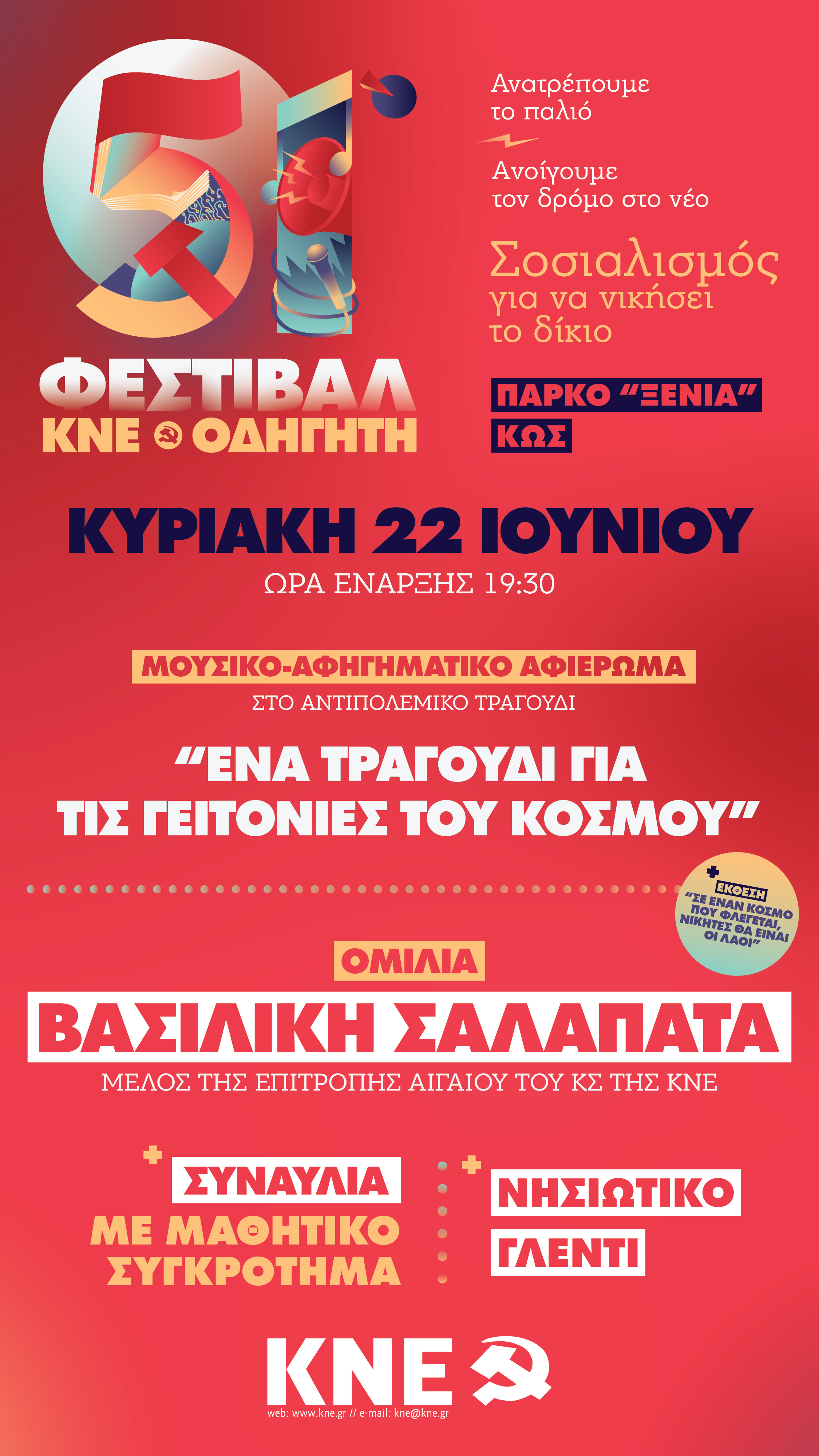 Poster_51_Festival_KNE_Kos.png