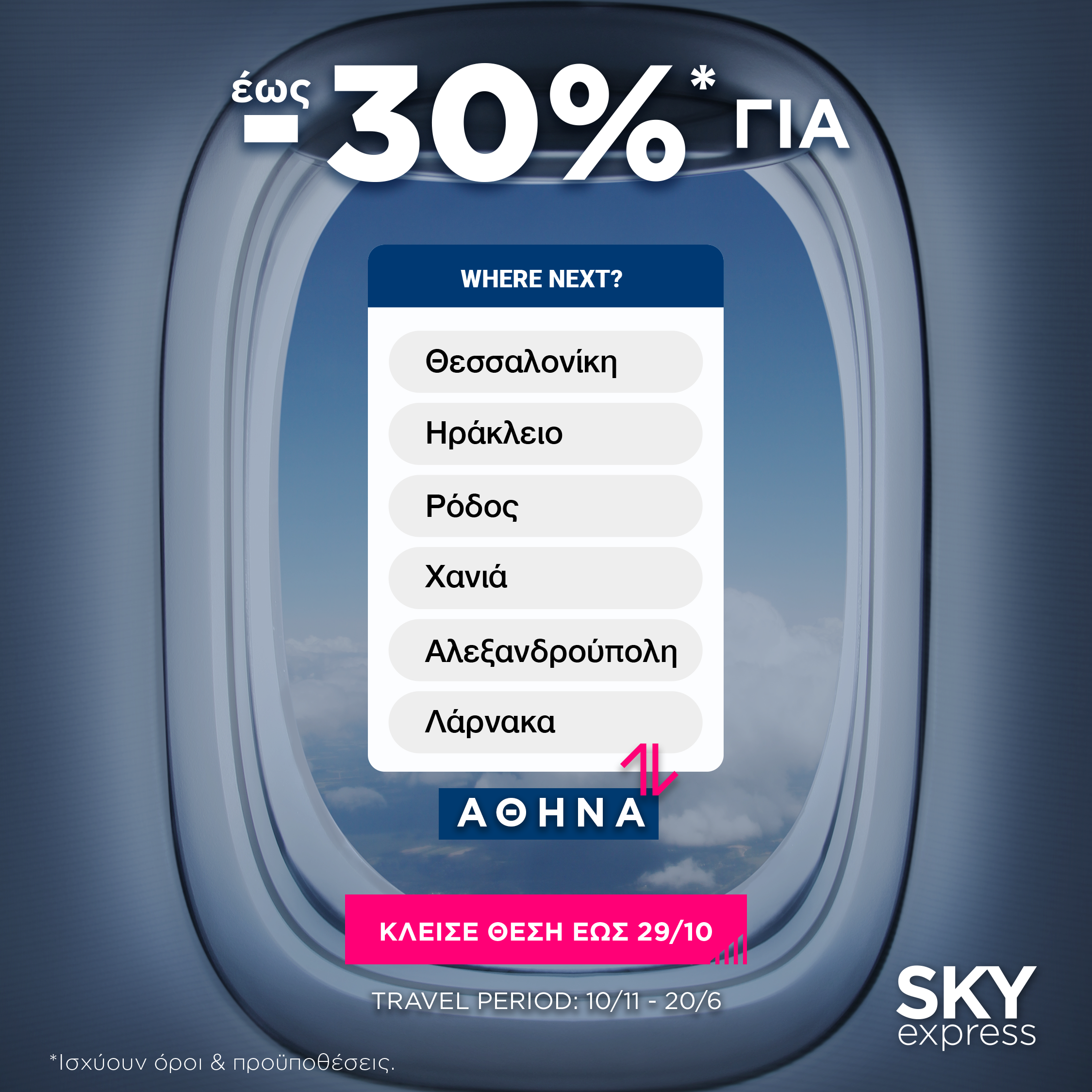 SKY_express_offer_2.png