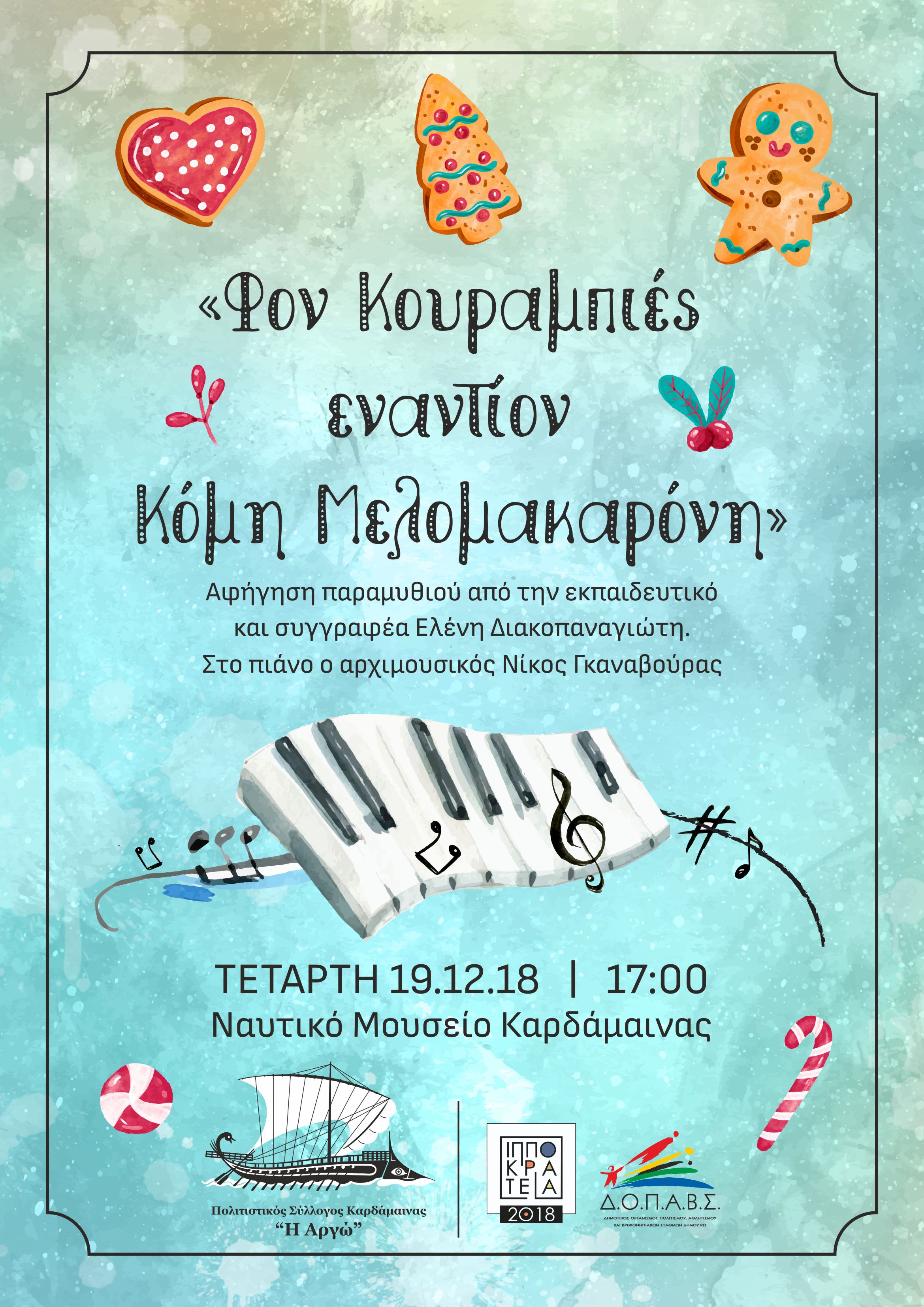  ΠΑΡΑΜΥΘΙΟΥ