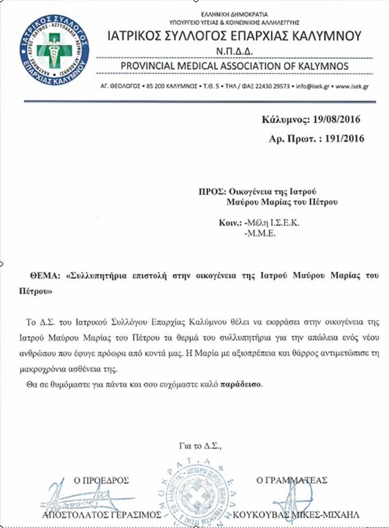 μαυρου μαρια