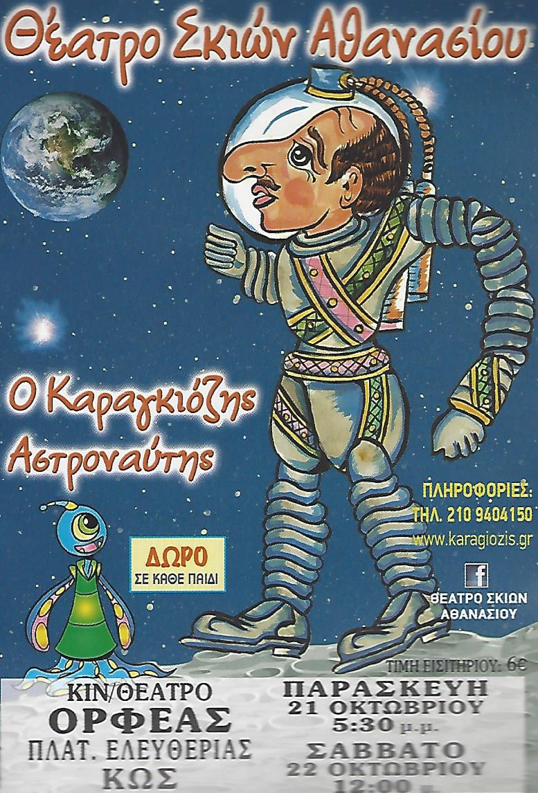 KOS-karagkiozis