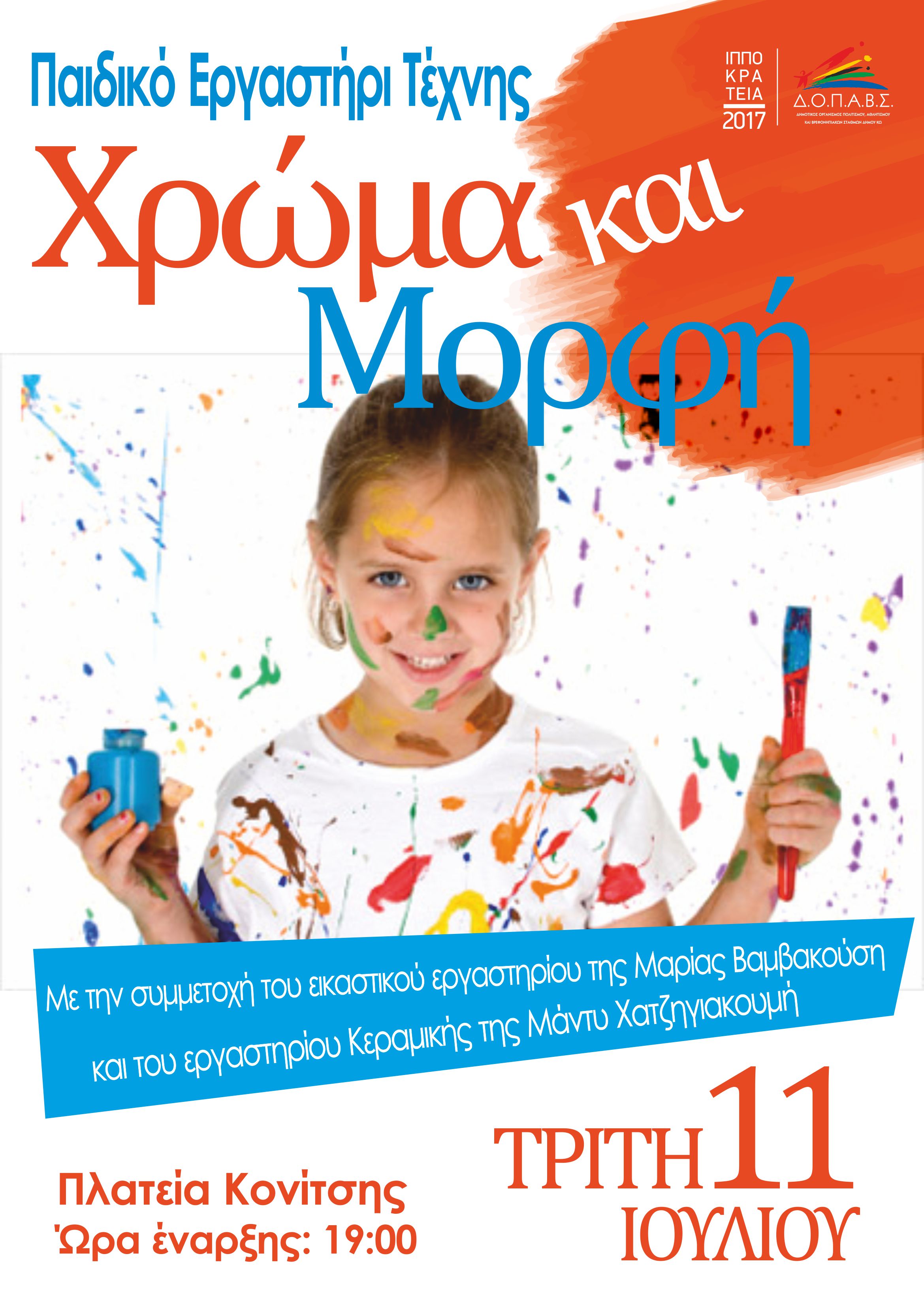 ΧΡΩΜΑ ΜΟΡΦΗ