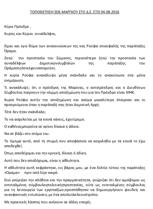 maragkos1
