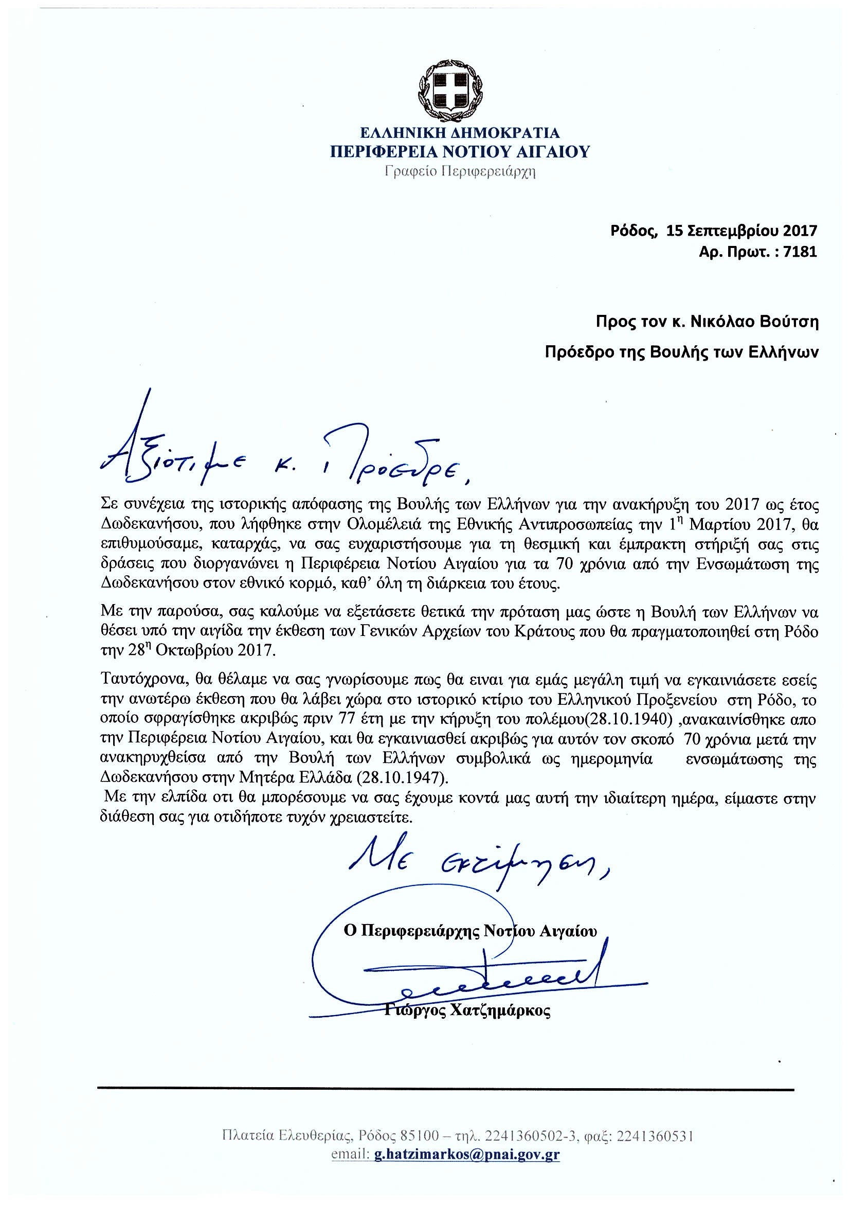 ΕΠΙΣΤΟΛΗ ΠΕΡΙΦΕΡΕΙΑΡΧΗ