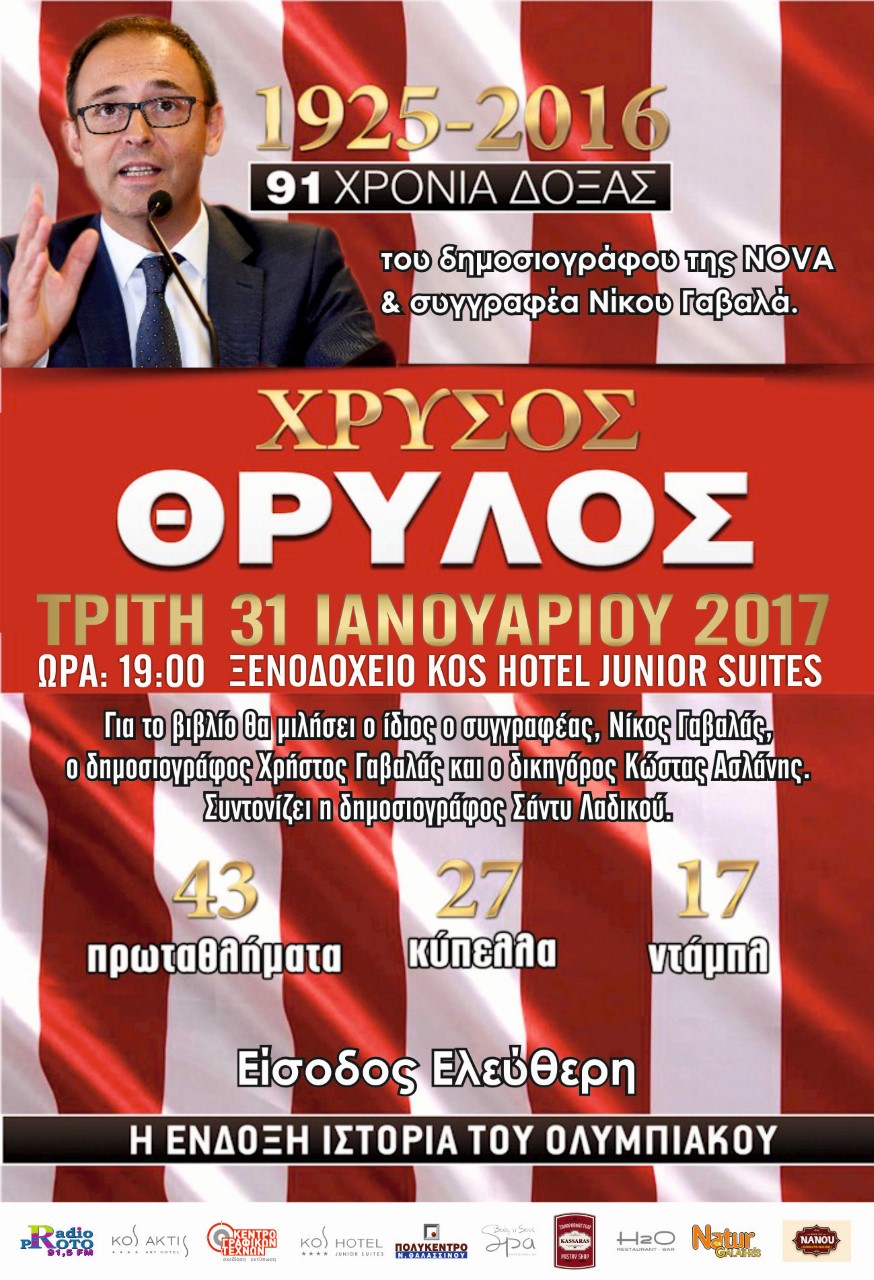 thumbnail ΑΦΙΣΑ ΓΑΒΑΛΑ