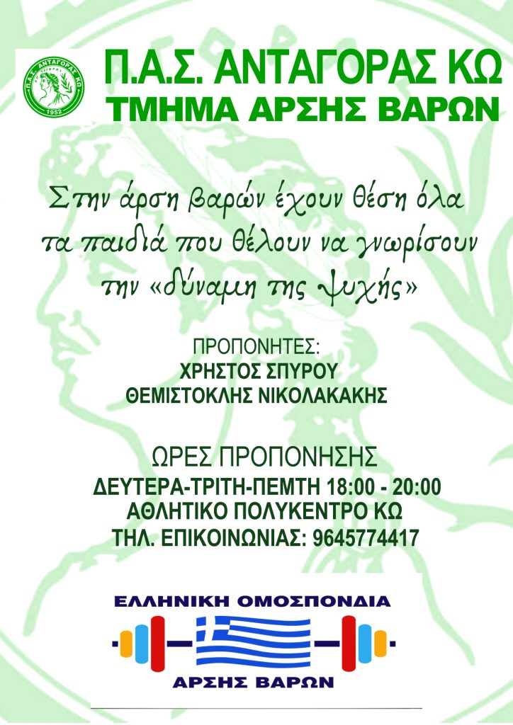 ΑΦΙΣΑ-ΑΡΣΗ-ΒΑΡΩΝ