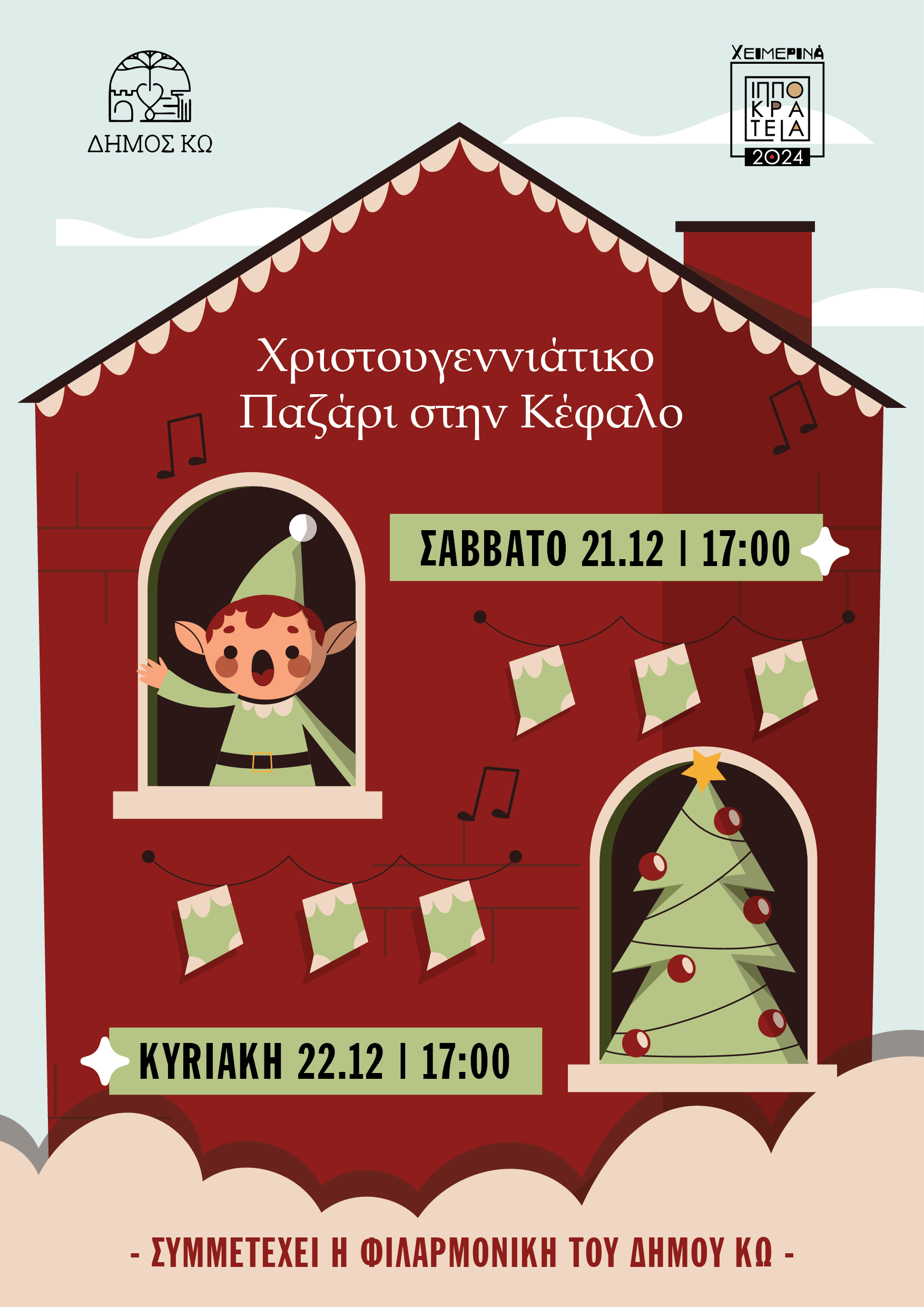 ΑΦΙΣΑ_ΠΑΖΑΡΙ_ΚΕΦΑΛΟΥ-01.png