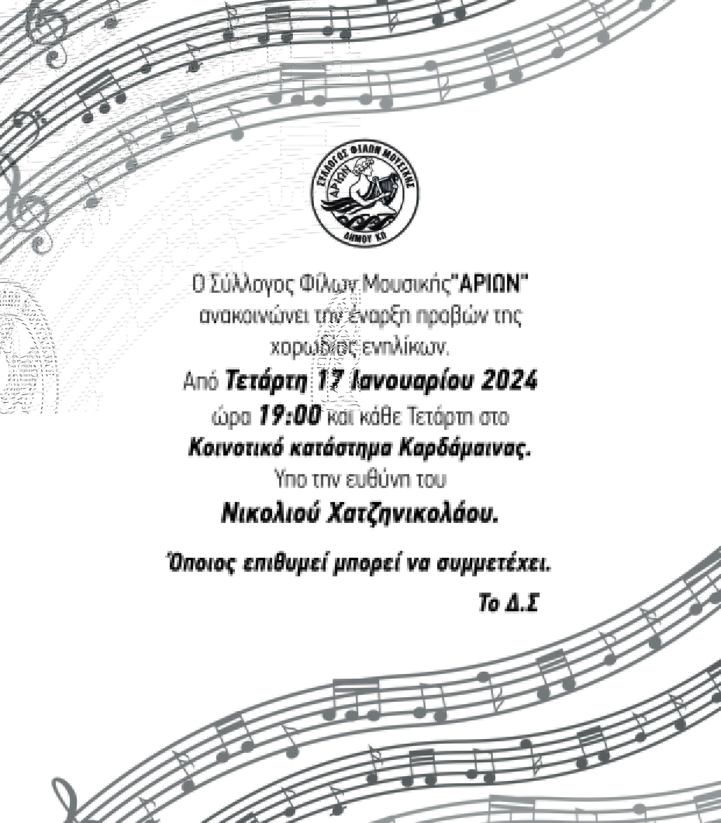ΕΝΑΡΞΗ_ΧΟΡΩΔΙΑΣ-27-1-24.jpg