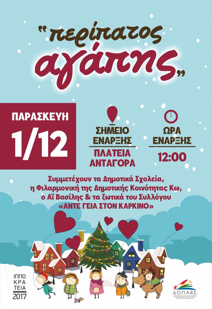 ΠΕΡΙΠΑΤΟΣ ΑΓΑΠΗΣ 696x1012