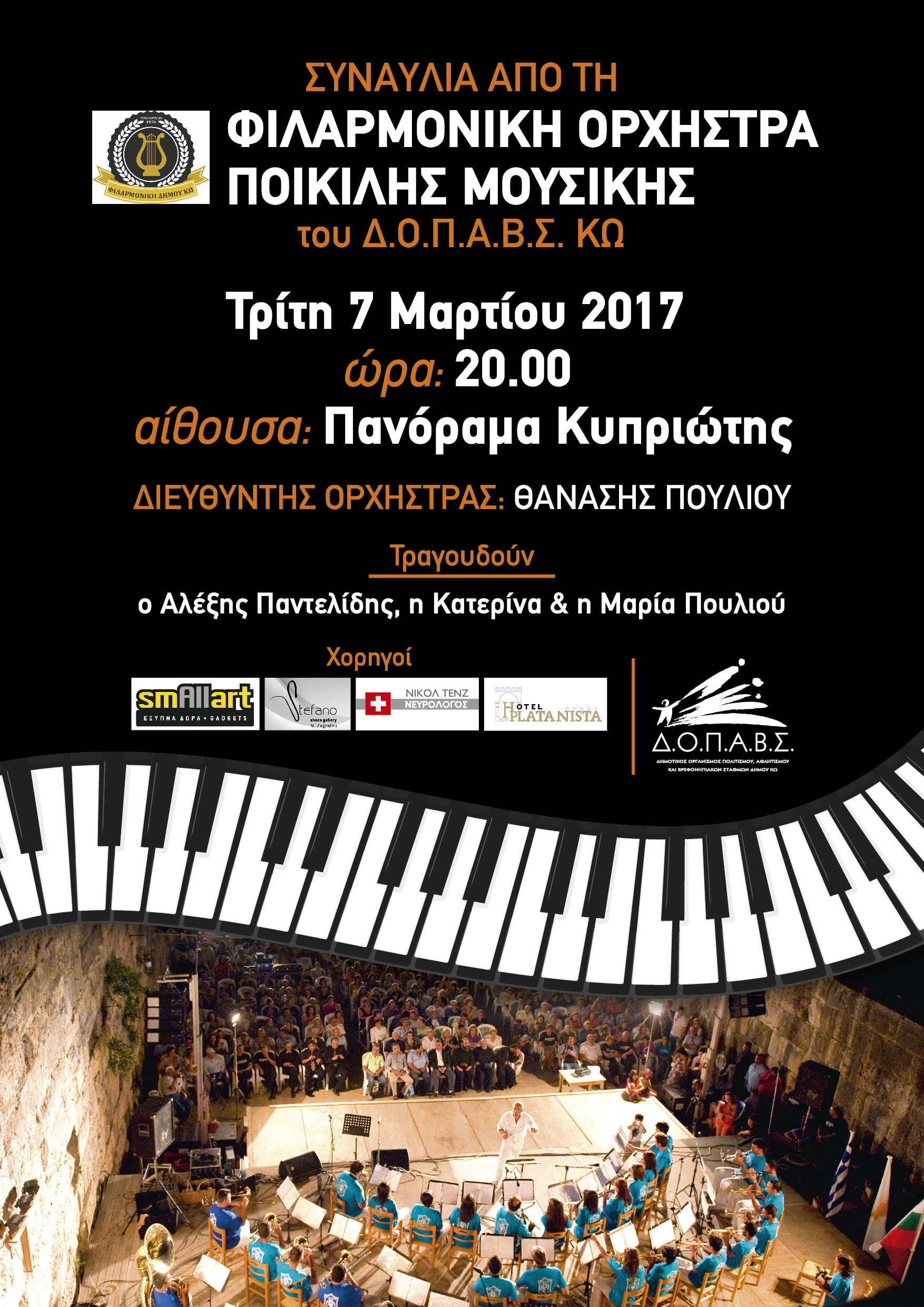 ΣΥΝΑΥΛΙΑ ΠΟΙΚΙΛΗΣ