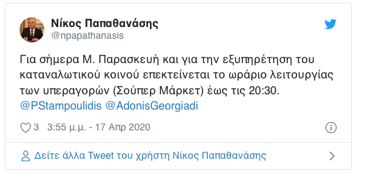 Στιγμιότυπο_2020-04-17_4.22.07_μμ.png