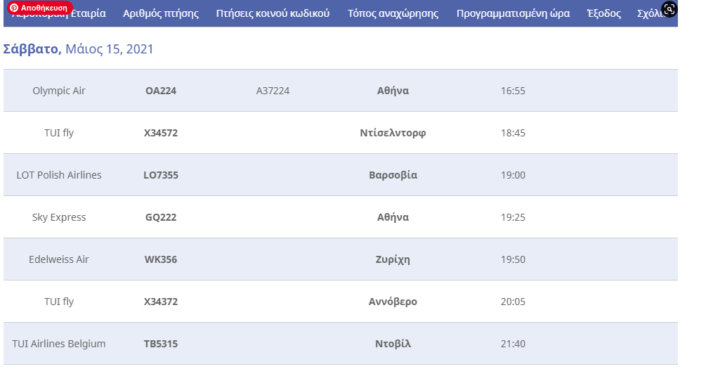 Στιγμιότυπο_2021-05-14_2.32.23_μμ.png