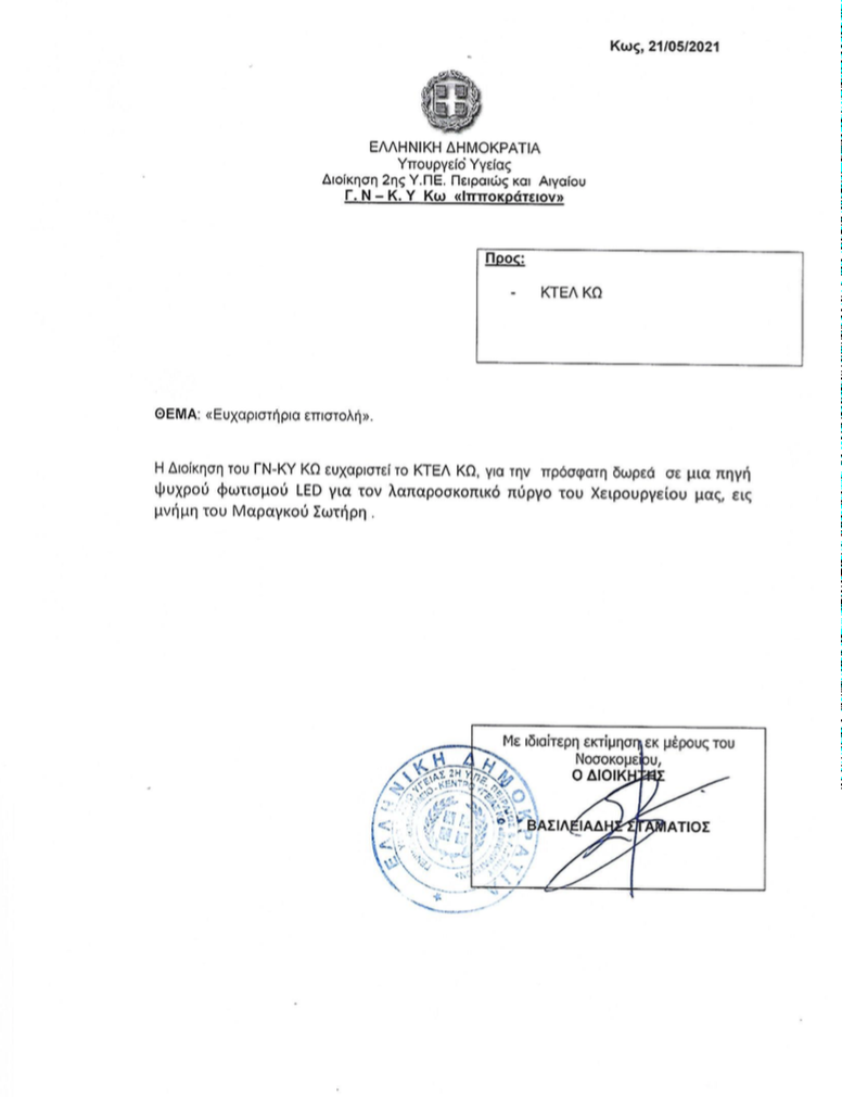 Στιγμιότυπο_2021-05-21_1.11.00_μμ.png