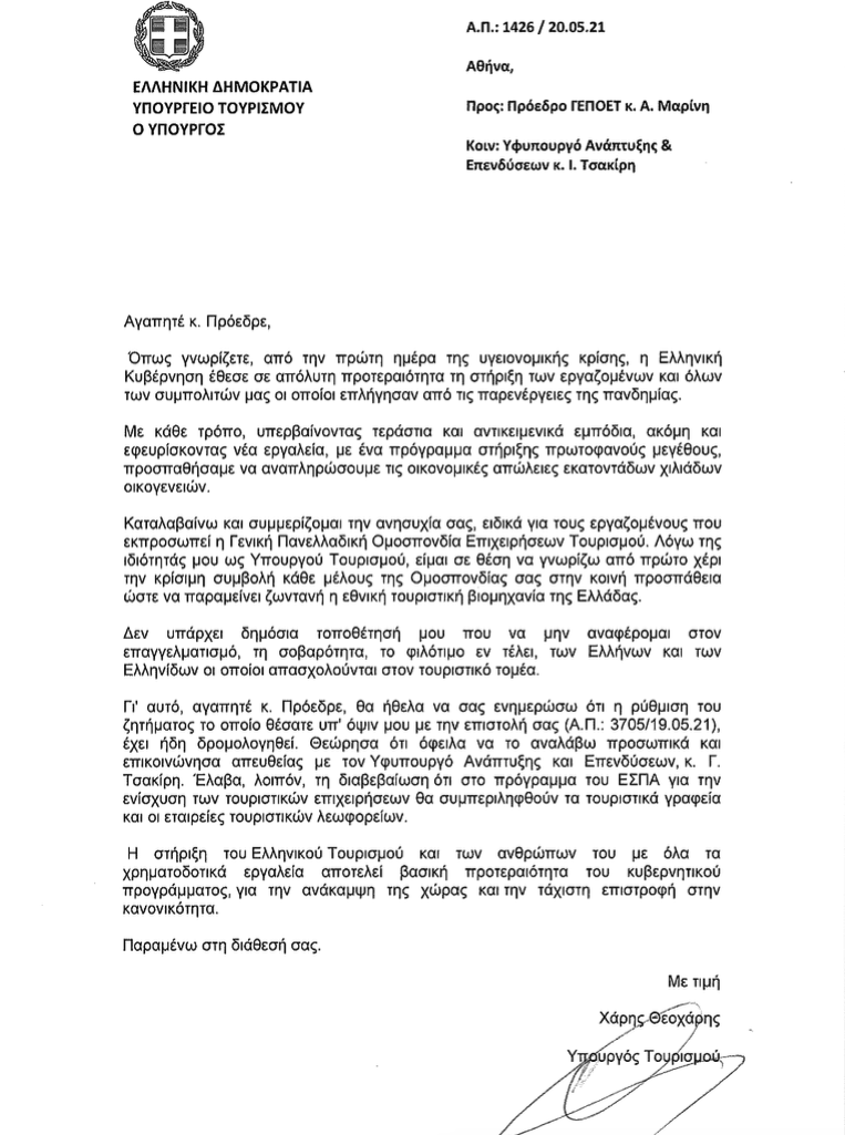 Στιγμιότυπο_2021-05-21_11.55.47_πμ.png