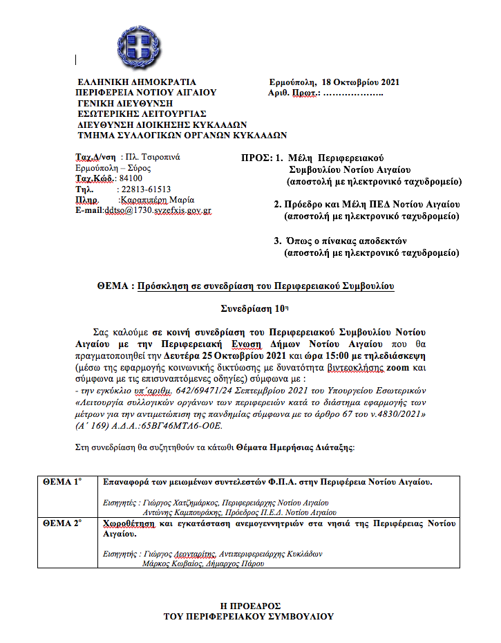 Στιγμιότυπο_2021-10-19_11.33.32_πμ.png
