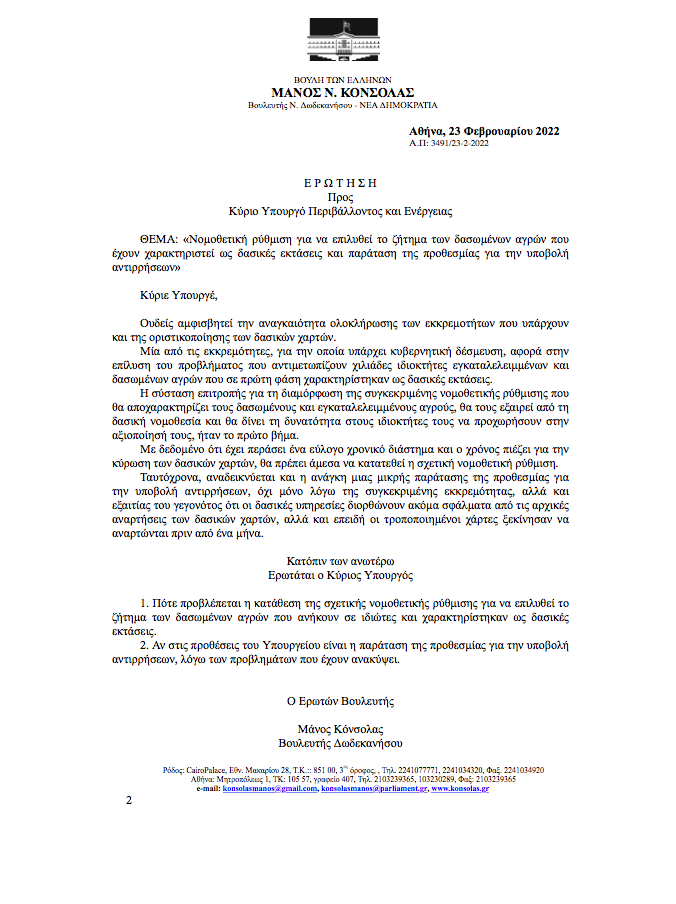 Στιγμιότυπο_2022-02-23_1.35.05_μμ.png