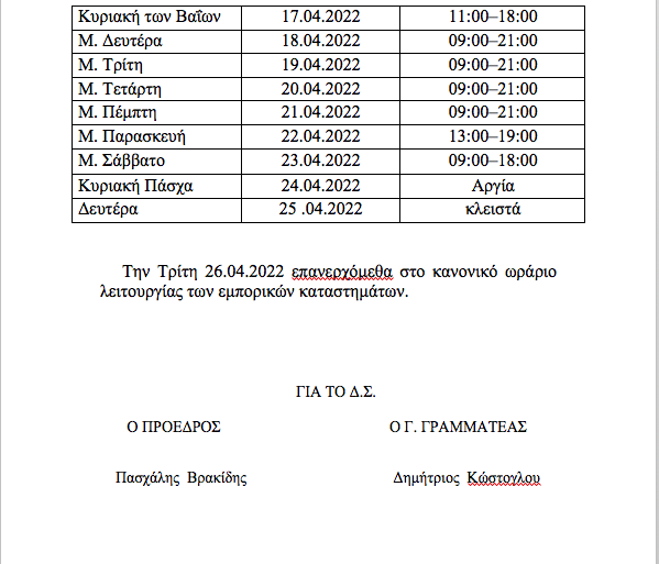 Στιγμιότυπο_2022-04-08_6.34.56_μμ.png