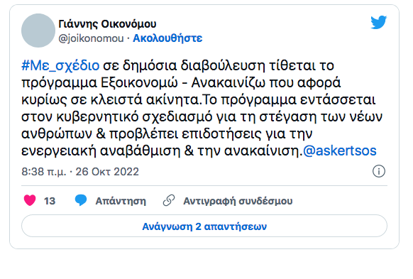 Στιγμιότυπο_2022-10-26_10.47.31_πμ.png