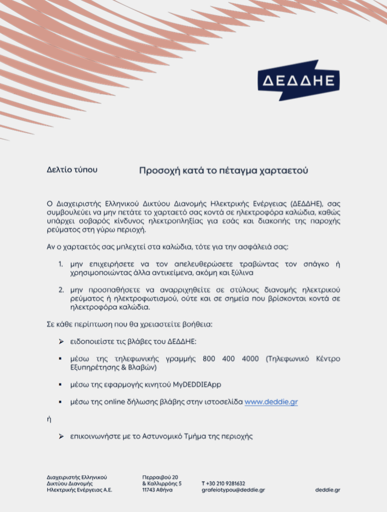 Στιγμιότυπο_2024-03-14_8.25.14_πμ.png