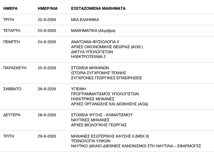Στιγμιότυπο_2026-09-18_6.44.35_πμ.png