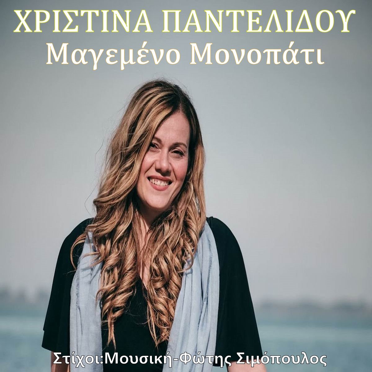 Χριστίνα_Παντελίδου-Μαγεμένο_μονοπάτιcover_1.jpg