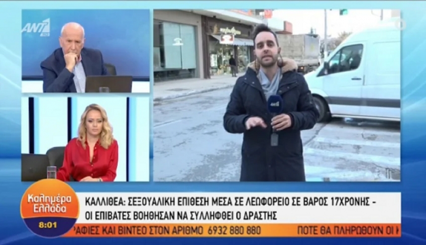 Καλλιθέα: 17χρονη δέχθηκε σεξουαλική παρενόχληση σε λεωφορείο από 50χρονο