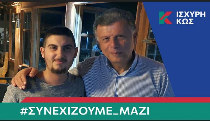 Με τον Θεοδόση Νικηταρά και ο Κώστας Κατσαρός