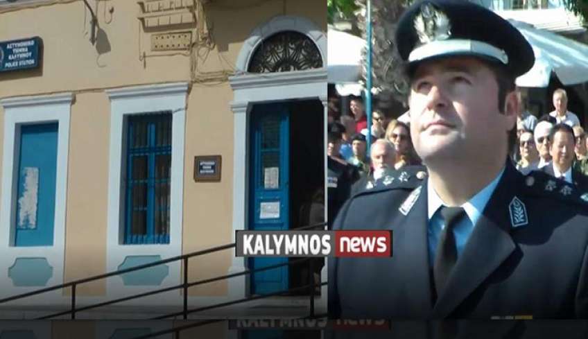 Στο βαθμό του Aστυνόμου Α΄προήχθη ο Διοικητής του ΑΤ Καλυμνίων Ευάγγελος Καραθάνος.