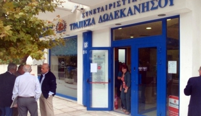 Υπάγονται σε ρύθμιση τα δάνεια της Τράπεζας Δωδεκανήσου με απόφαση της ΤτΕ