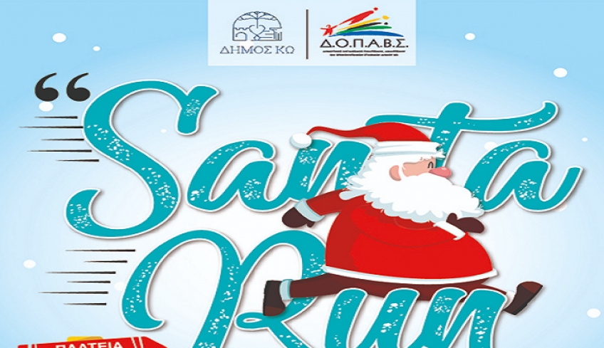 1o SANTA RUN Κω: Δηλώσεις συμμετοχής έως την Κυριακή