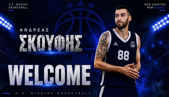 Στην Α.Ε Δικαίου ο Ανδρέας Σκούφης