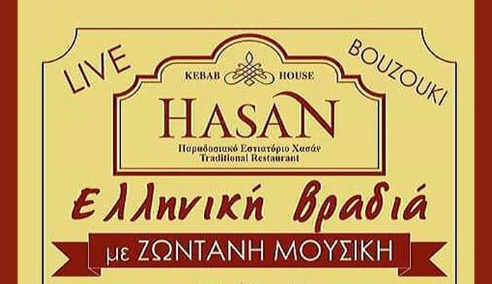 Κάθε Σάββατο στο εστιατόριο "ΧΑΣΑΝ" ελληνικές βραδιές με ζωντανή μουσική
