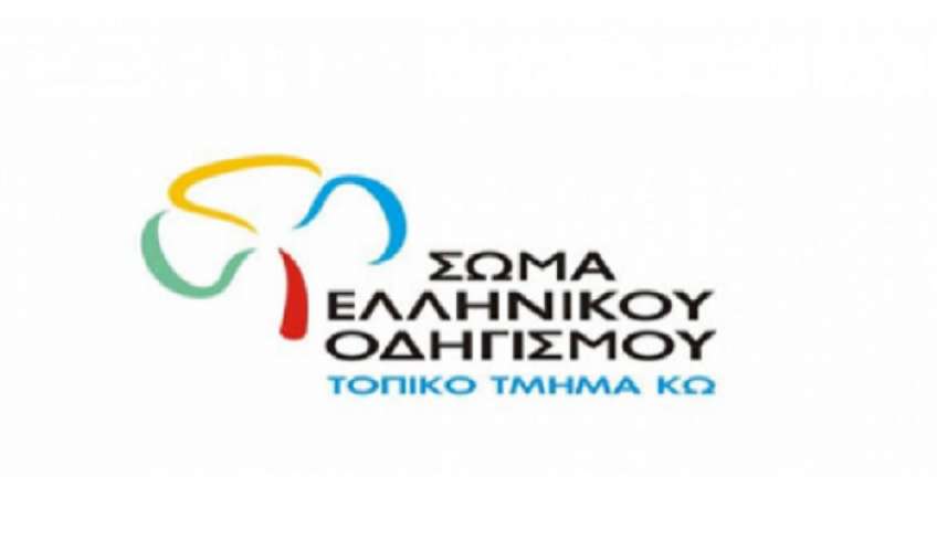 Σώμα Ελληνικού Οδηγισμού: Ευχαριστήριο