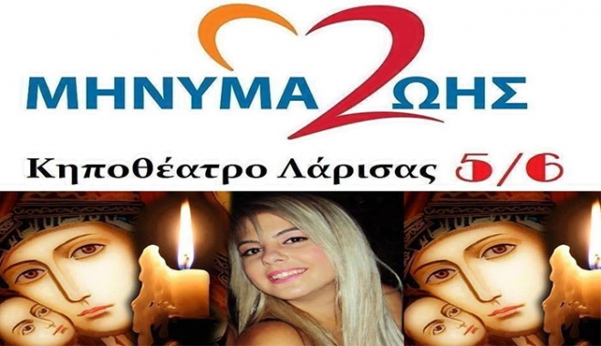 Συναυλία αγάπης από δεκάδες καλλιτέχνες για την 19χρονη Ασπασία που δέχτηκε απόπειρα δολοφονίας από το πατέρα της