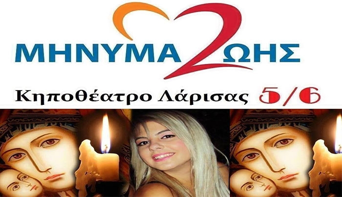 Συναυλία αγάπης από δεκάδες καλλιτέχνες για την 19χρονη Ασπασία που δέχτηκε απόπειρα δολοφονίας από το πατέρα της
