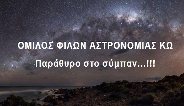 1η Συνάντηση χειμερινής περιόδου 2016-2017 ΟΦΑ Κω την Κυριακή 09/10/2016