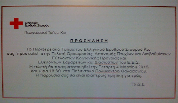 ΕΕΣ ΚΩ: Τελετή Ορκωμοσίας , Απονομή Πτυχίων &amp; Διαβαθμίσεων την Τετάρτη 4 Μαρτίου