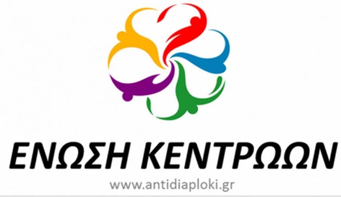 Πυρά Ένωσης Κεντρώων σε Τσίπρα για την επιστροφή των επίορκων στο Δημόσιο