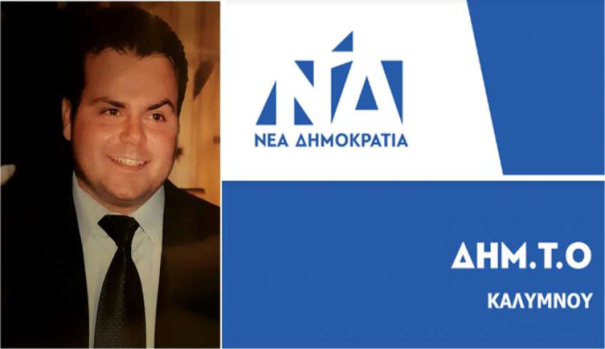 Αντικατάσταση προέδρου στη ΔΗΜ.Τ.Ο Καλύμνου