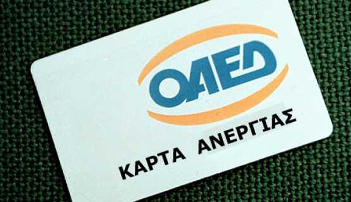 Σε ισχύ η ηλεκτρονική ανανέωση της κάρτας ανεργίας