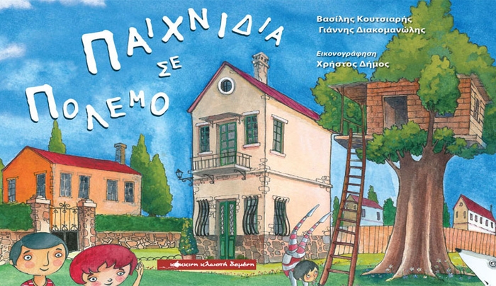 Πρόσκληση από το Πολύκεντρο Ν. Θαλασσινού και την Παιδική Λέσχη Ανάγνωσης Κω το Σάββατο 13/12 σε μια μαγική Χριστουγεννιάτικη γιορτή