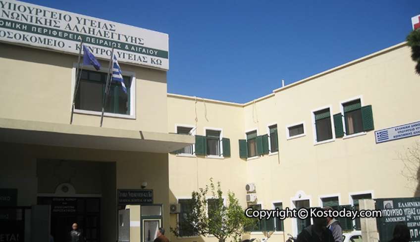 ΓΝ-ΚΥ Κω: Ανακοίνωση για Ουρολόγο