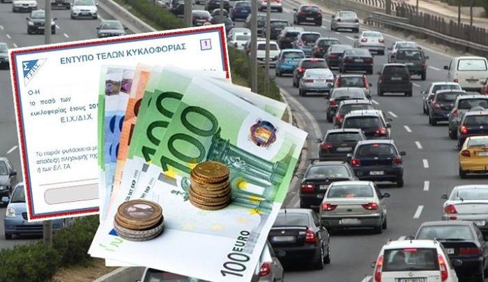 Ετοιμη η απόφαση για τα τέλη κυκλοφορίας 2016 τι αλλάζει