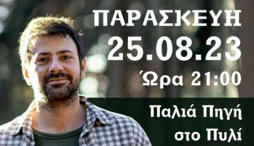 Μουσική βραδιά στο Πυλί με τον Πέτρο Μπουσουλόπουλο