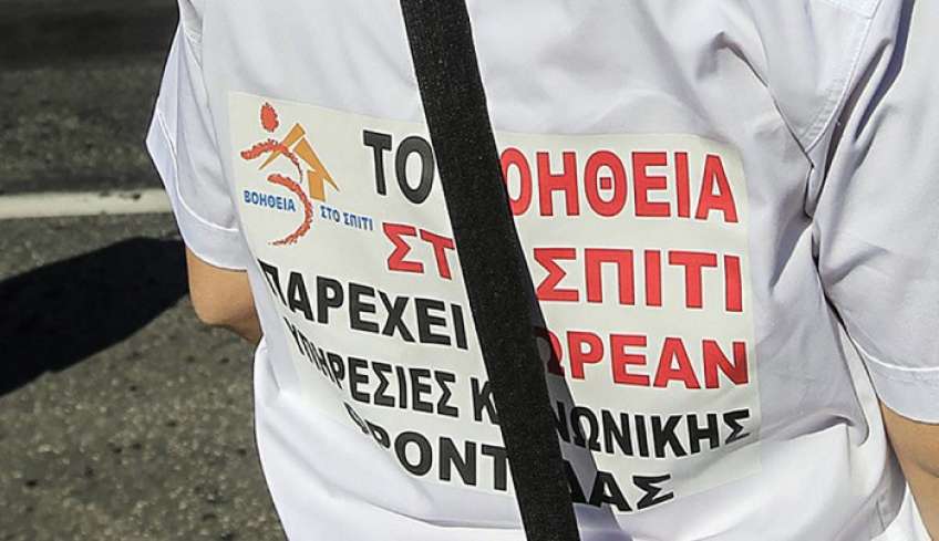 Οι εργαζόμενοι στο Βοήθεια στο Σπίτι του Δήμου Κω συμμετέχουν στην 24ωρη προειδοποιητική απεργία που προκήρυξε το Πανελλήνιο Συντονιστικό ‘Όργανο 21/10