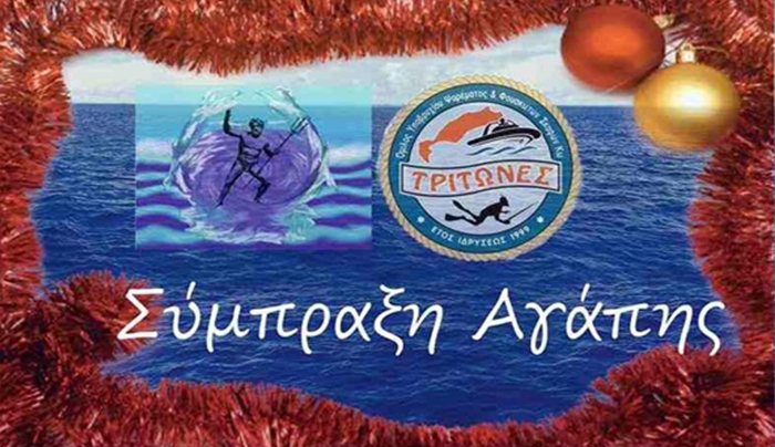 Σύμπραξη Αγάπης στην Αντιμάχεια έως την Τετάρτη 24/12