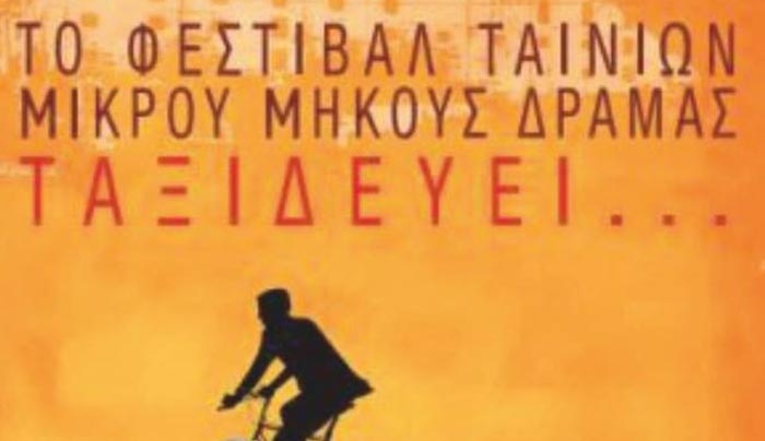 Το Φεστιβάλ Δράμας ταξιδεύει στην Κω 16 &amp; 17 Μαΐου