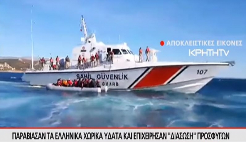 Πώς η τουρκική ακταιωρός παρεμποδίζει την διάσωση προσφύγων (βίντεο)