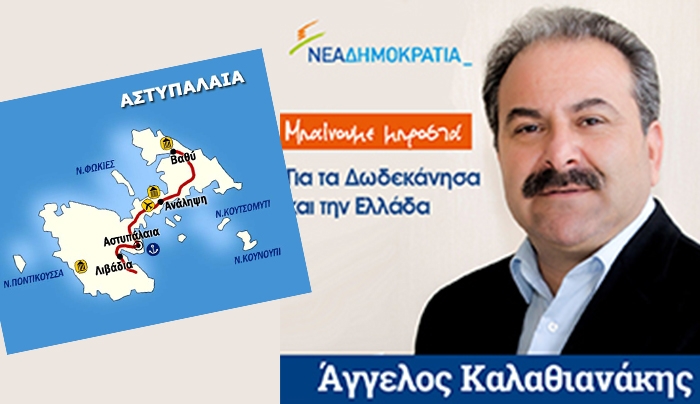 Αστυπάλαια και Πάτμο επισκέφτηκε ο Άγγελος Καλαθιανάκης
