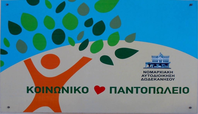 Προσφορά προς το Κοινωνικό Παντοπωλείο Ρόδου από τη Λίζα Τσέλιου